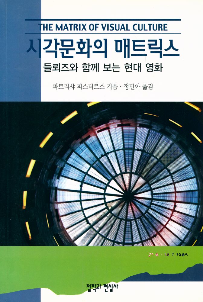 『시각 문화의 매트릭스』 1