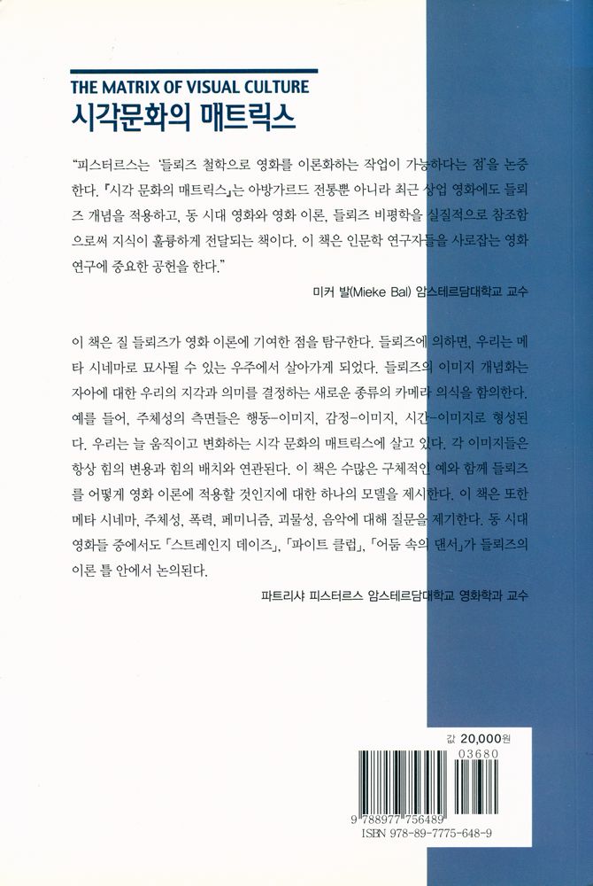 『시각 문화의 매트릭스』 4