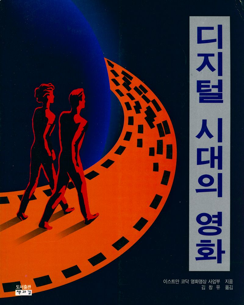 『디지털 시대의 영화』 1