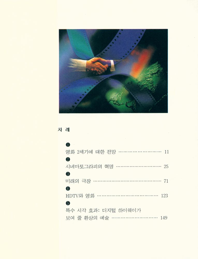 『디지털 시대의 영화』 2