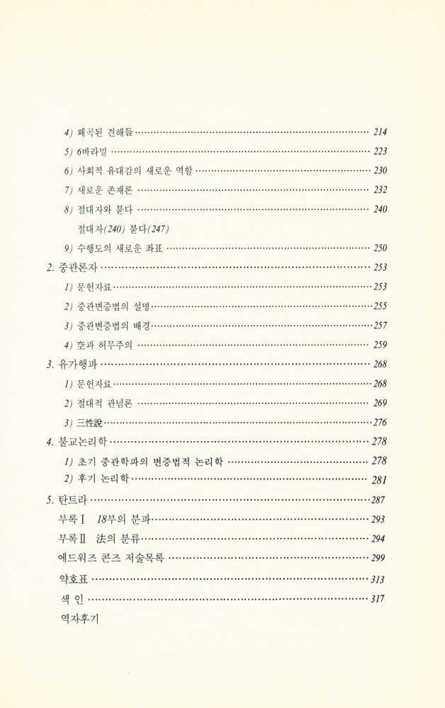 『깨달음총서 6 - 인도불교사상사』 4