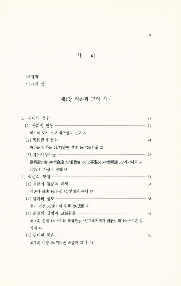 『깨달음총서 8 - 초기·부파불교의 역사』 2