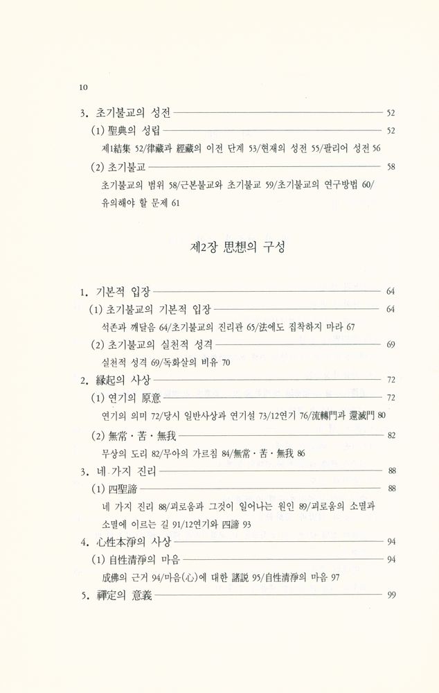 『깨달음총서 8 - 초기·부파불교의 역사』 3