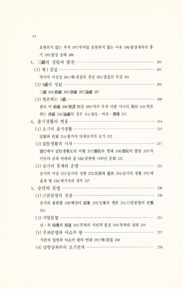 『깨달음총서 8 - 초기·부파불교의 역사』 7