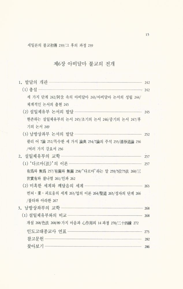『깨달음총서 8 - 초기·부파불교의 역사』 8