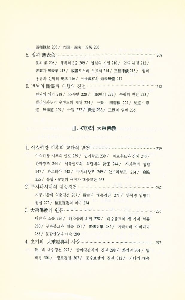 『깨달음총서 2 - 인도불교의 역사 (상)』 4