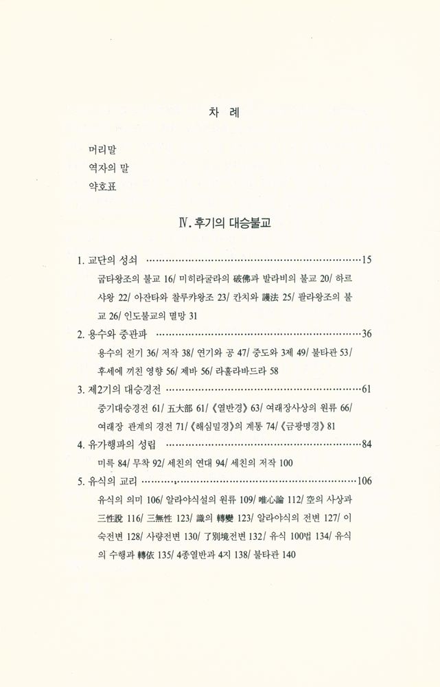 『깨달음총서 3 - 인도불교의 역사 (하)』 2