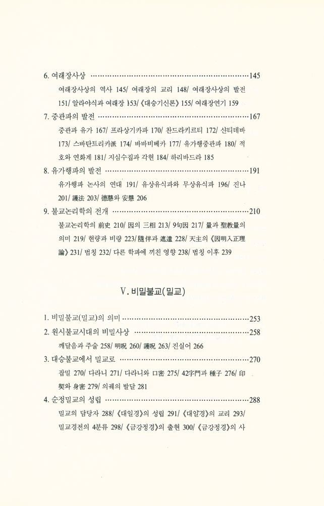 『깨달음총서 3 - 인도불교의 역사 (하)』 3