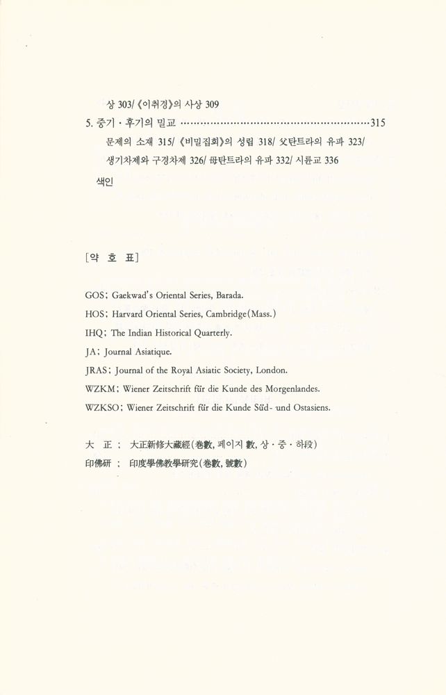 『깨달음총서 3 - 인도불교의 역사 (하)』 4