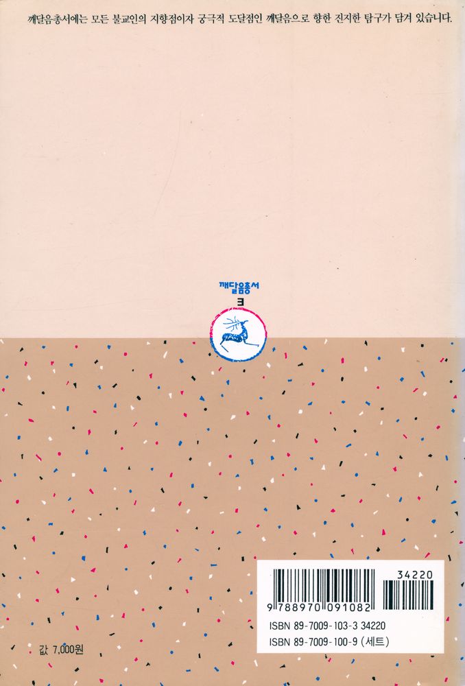 『깨달음총서 3 - 인도불교의 역사 (하)』 5