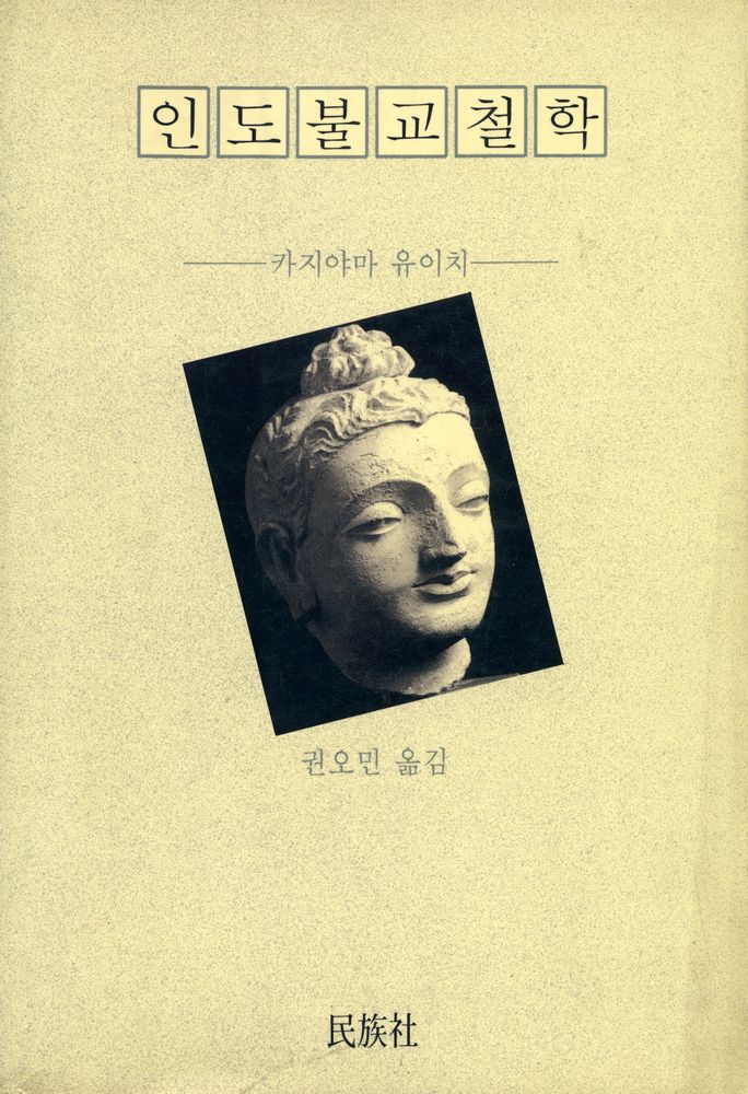 『인도불교철학』 1