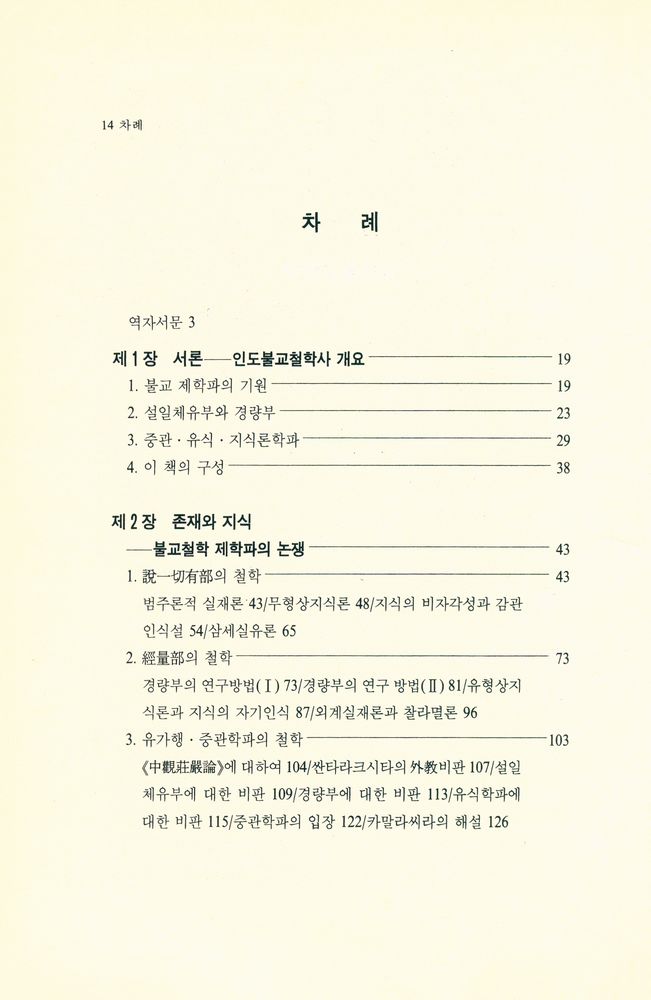 『인도불교철학』 2