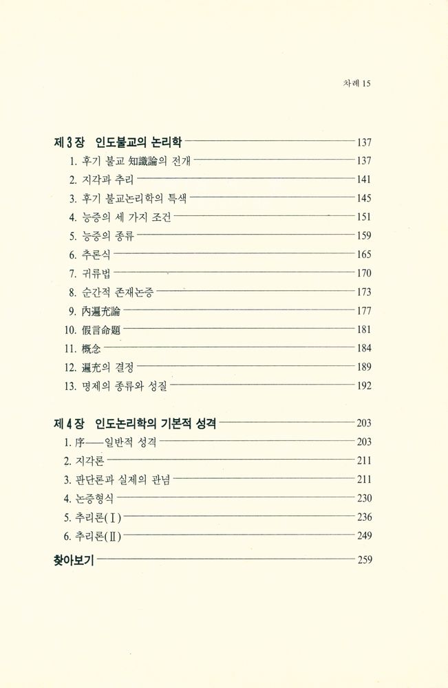 『인도불교철학』 3