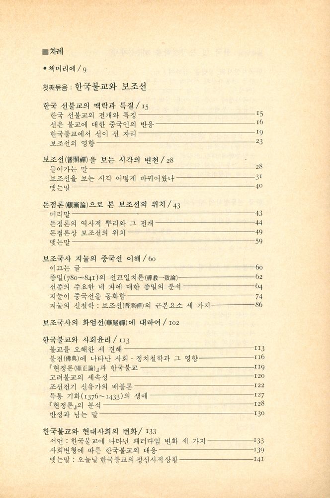 『동양의 지혜와 禪(동양의 지혜와 선)』 2