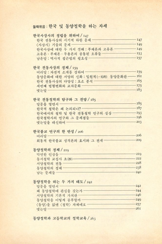 『동양의 지혜와 禪(동양의 지혜와 선)』 3