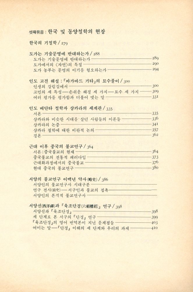 『동양의 지혜와 禪(동양의 지혜와 선)』 4