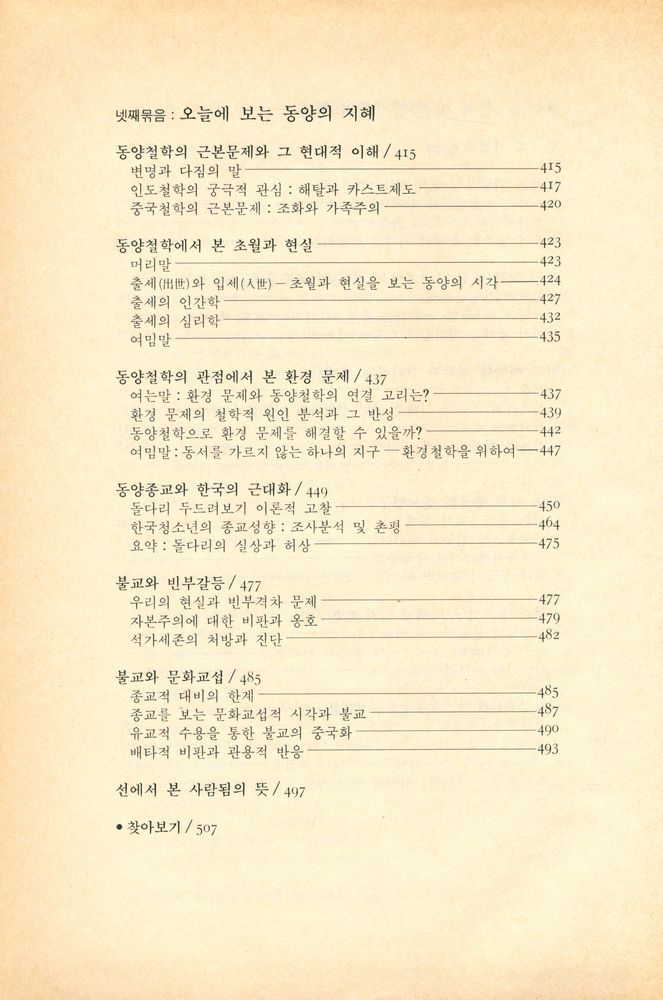 『동양의 지혜와 禪(동양의 지혜와 선)』 5