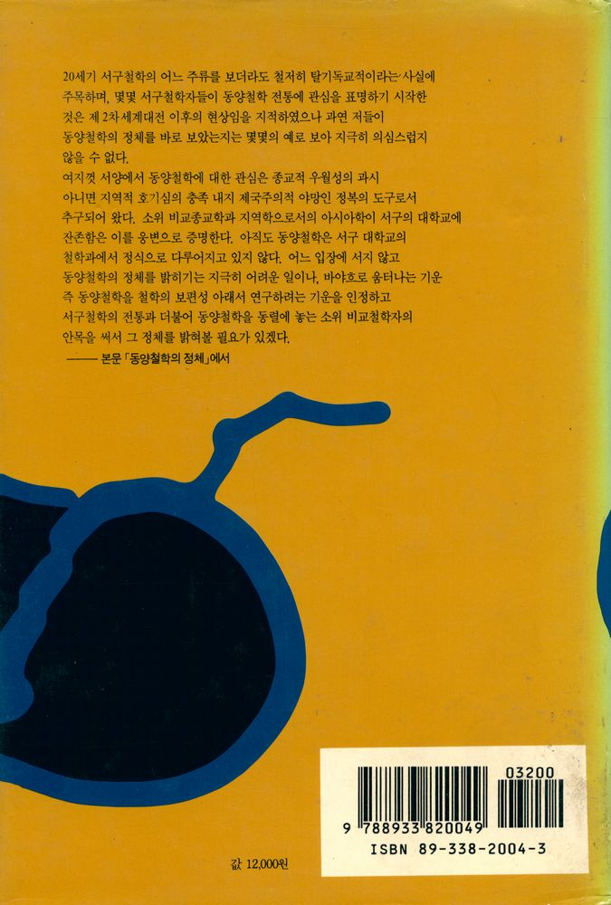 『동양의 지혜와 禪(동양의 지혜와 선)』 6