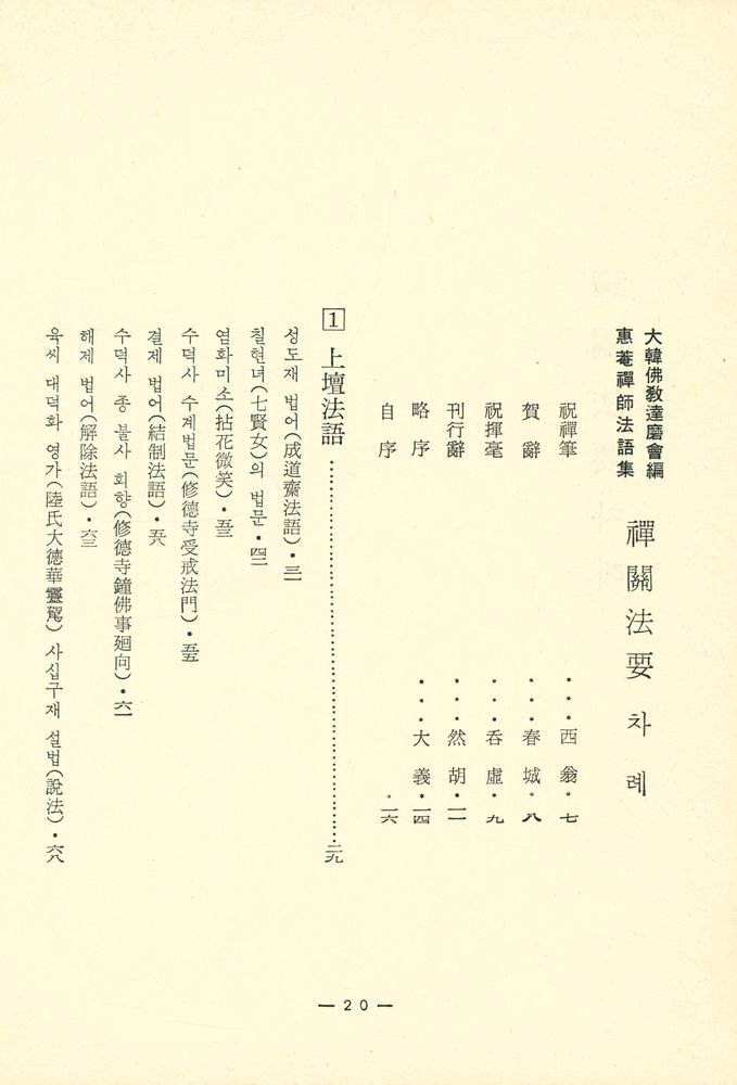 『禪關法要(선관법요)』 2