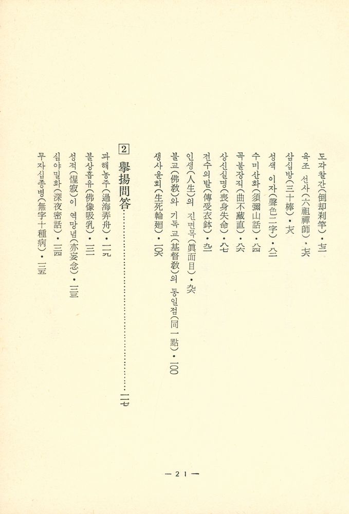 『禪關法要(선관법요)』 3