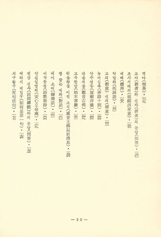 『禪關法要(선관법요)』 4