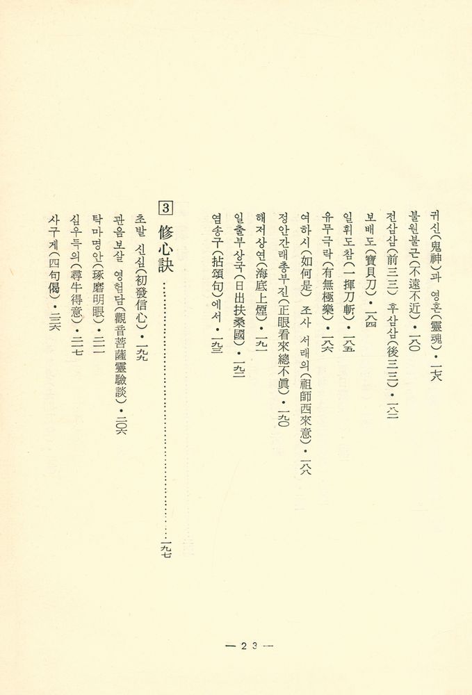 『禪關法要(선관법요)』 5