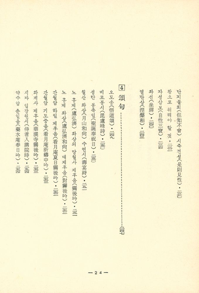 『禪關法要(선관법요)』 6