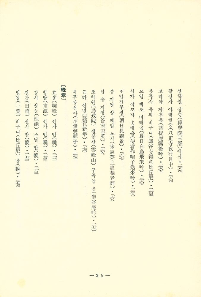 『禪關法要(선관법요)』 8
