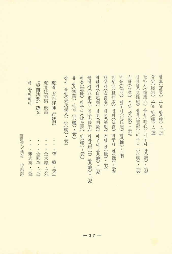 『禪關法要(선관법요)』