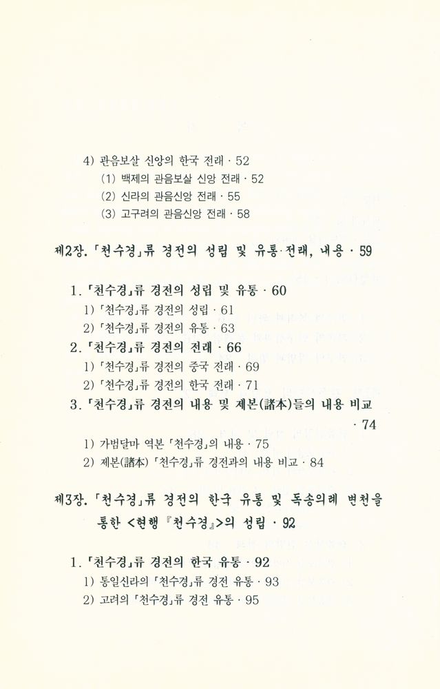 『경전연구 2 - 천수경 연구』 3
