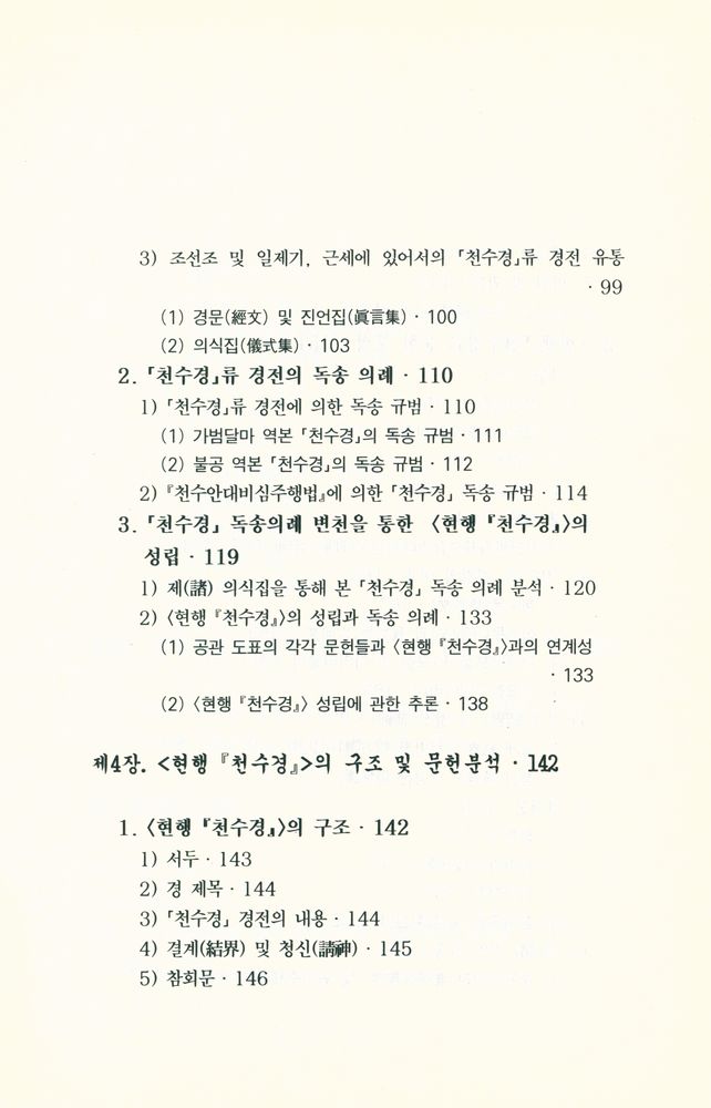 『경전연구 2 - 천수경 연구』 4