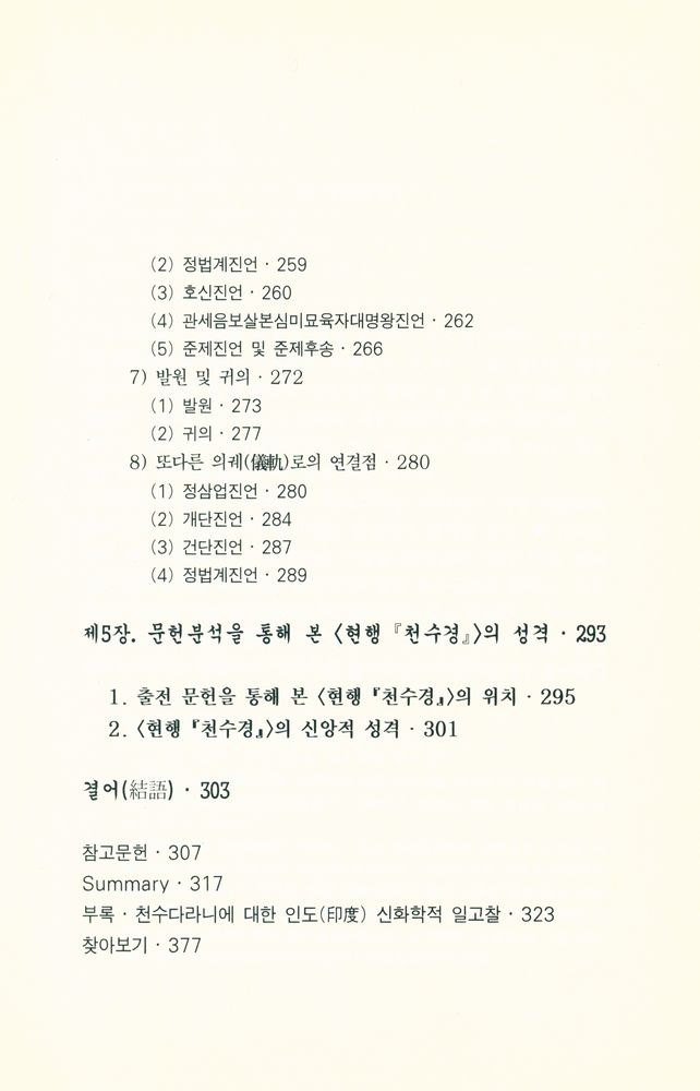 『경전연구 2 - 천수경 연구』 6