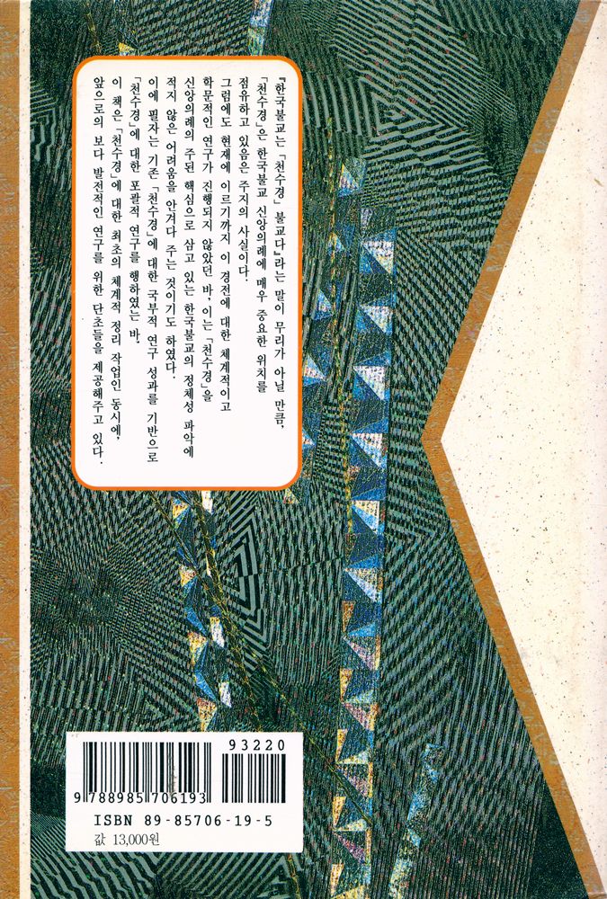 『경전연구 2 - 천수경 연구』 7