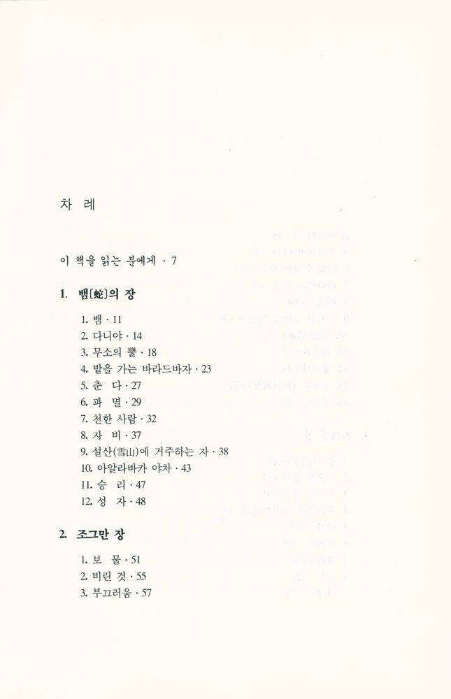 『범우고전선 13 - 수타니파타』 2