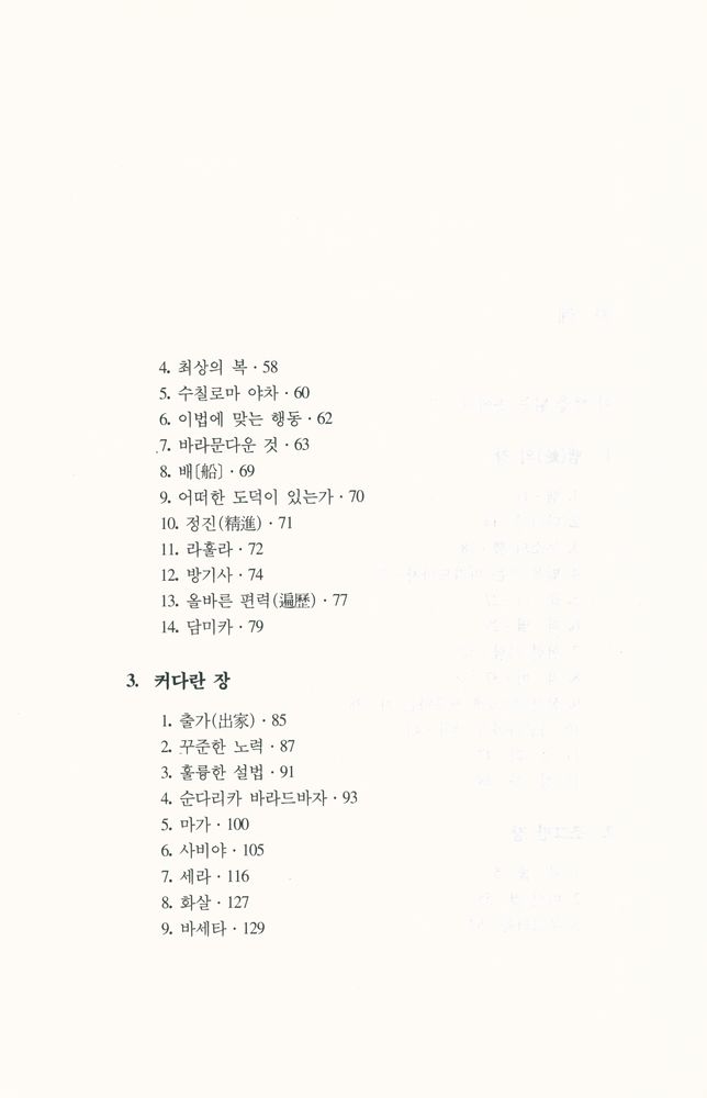『범우고전선 13 - 수타니파타』 3