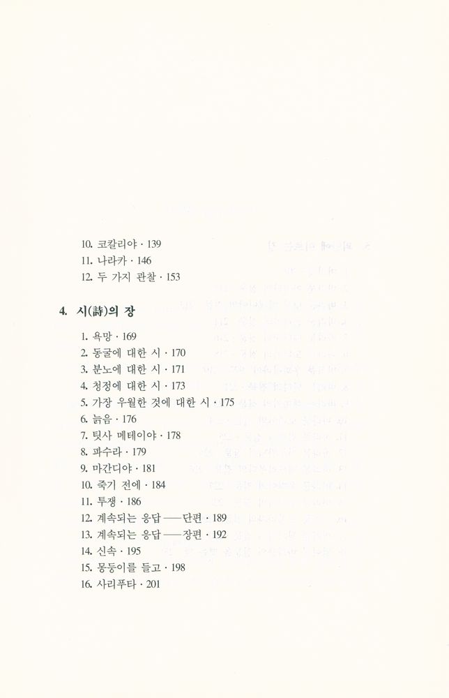 『범우고전선 13 - 수타니파타』 4