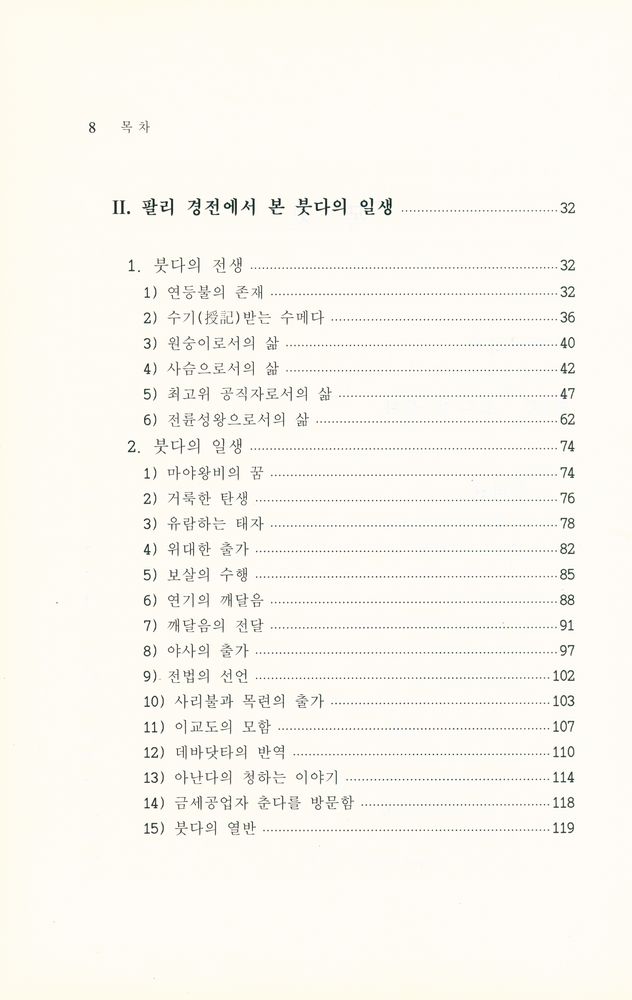 『근본불교의 가르침』 3