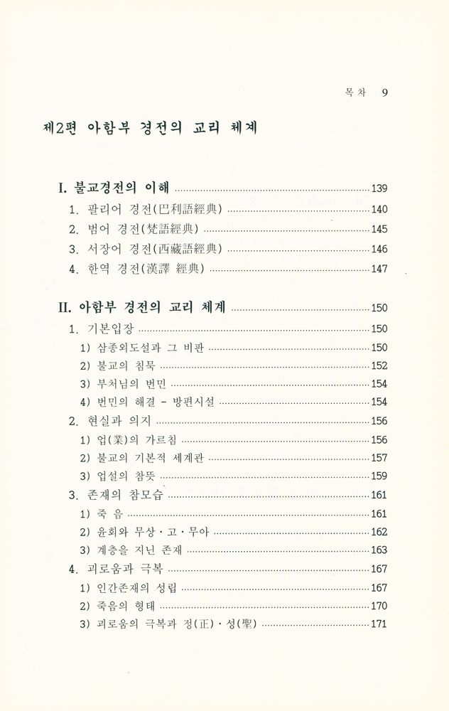 『근본불교의 가르침』 4