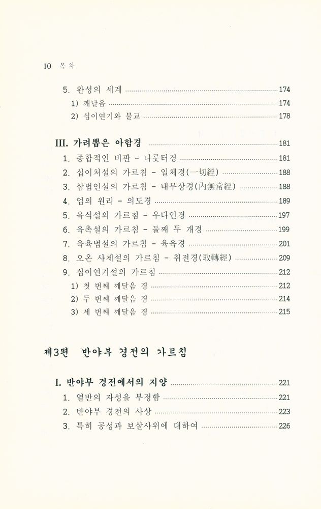 『근본불교의 가르침』 5