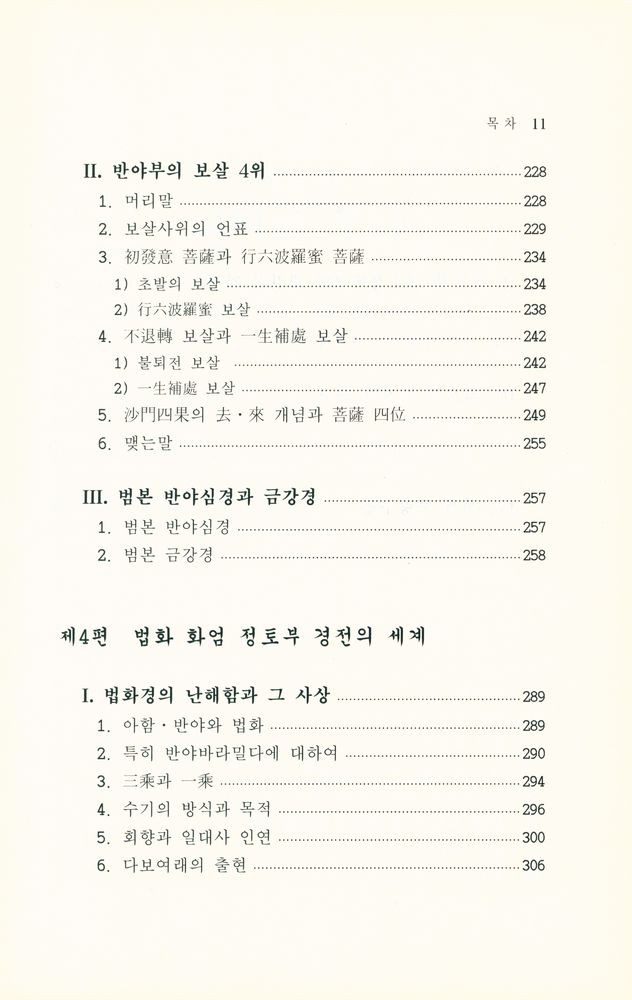 『근본불교의 가르침』 6