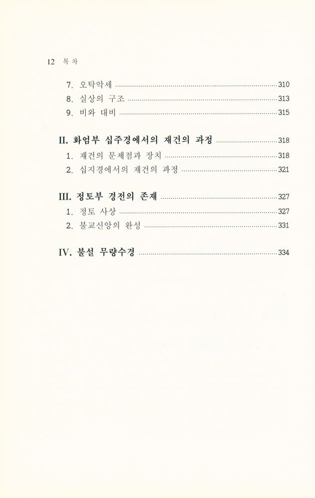 『근본불교의 가르침』 7