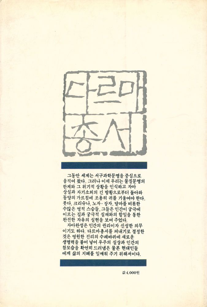『다르마총서 25 - 원시불교』 3