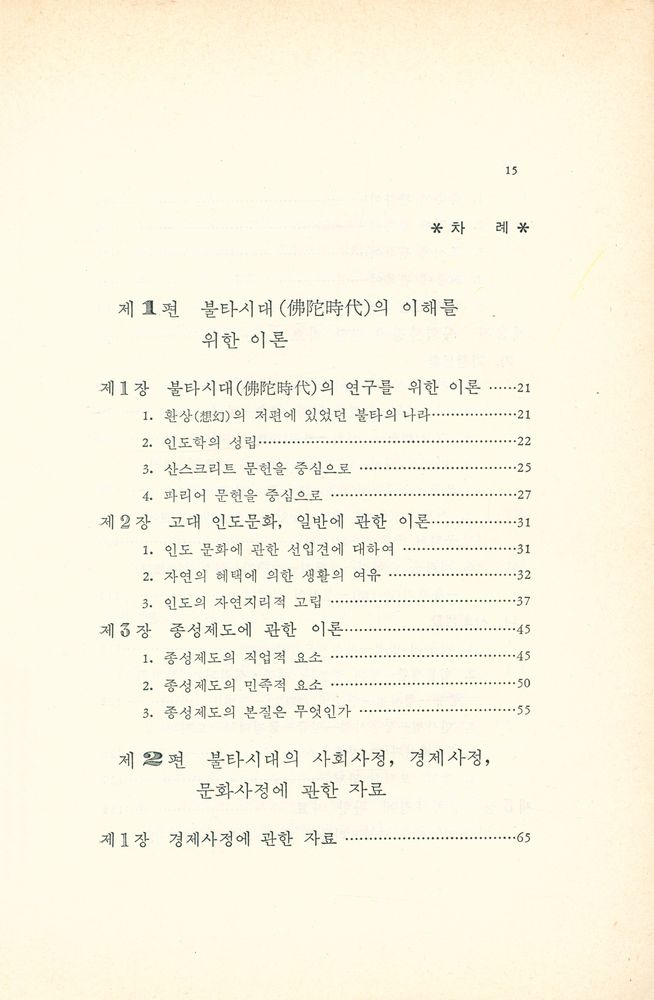 『佛陀時代(불타시대)』 2