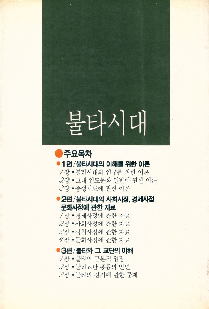 『佛陀時代(불타시대)』 7