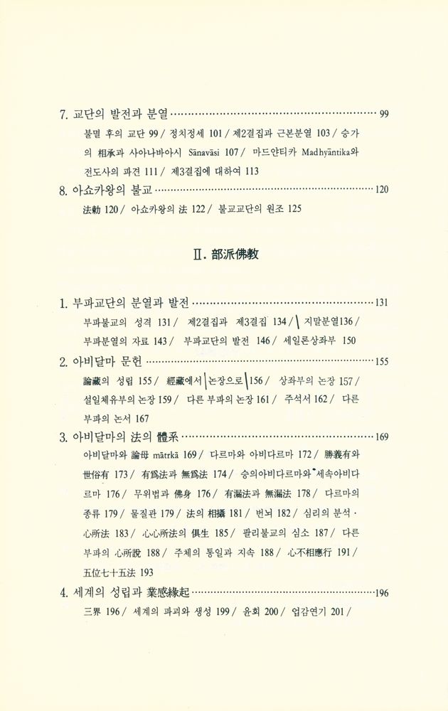 『印度佛敎의 歷史 上(인도불교의 역사 상)』 3