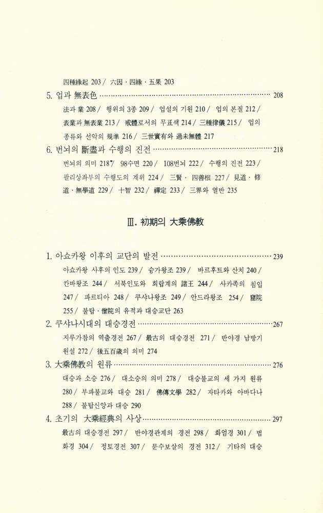 『印度佛敎의 歷史 上(인도불교의 역사 상)』 4