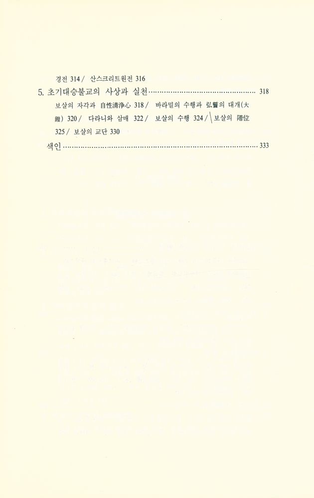 『印度佛敎의 歷史 上(인도불교의 역사 상)』 5