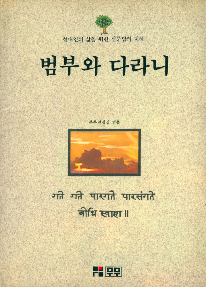 『범부와 다라니』 1