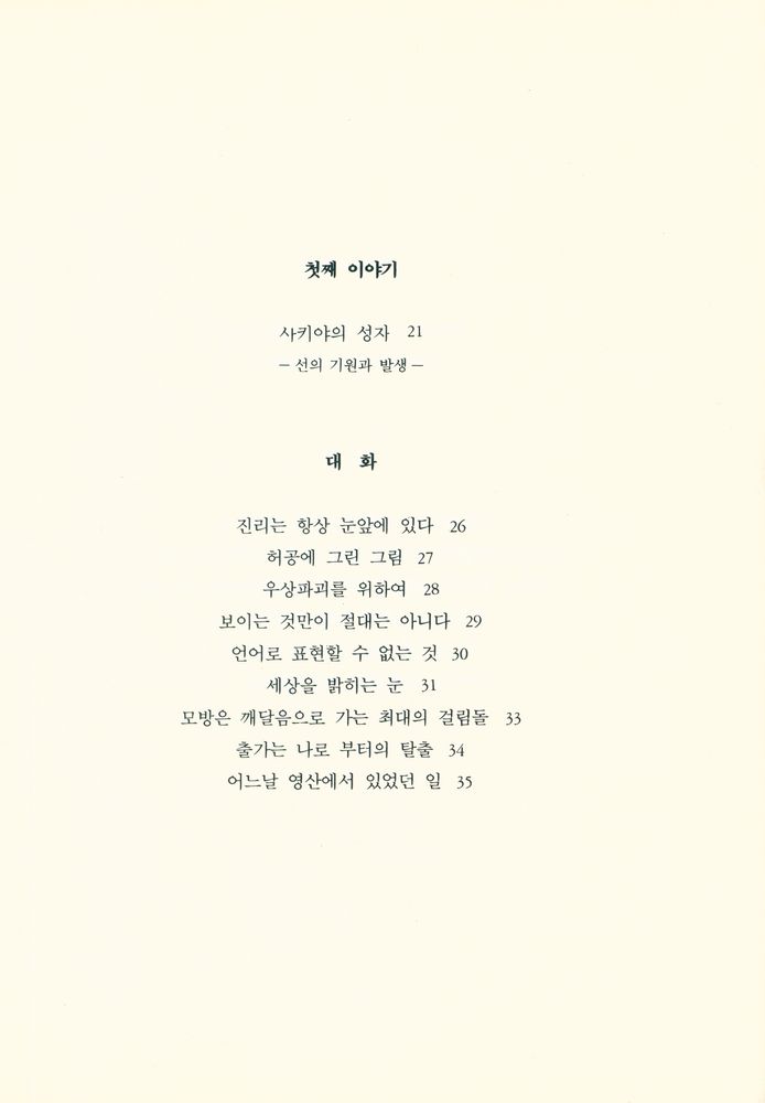 『범부와 다라니』 2