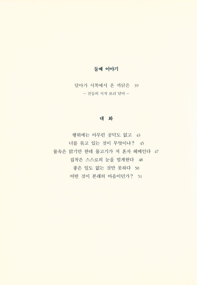 『범부와 다라니』 3
